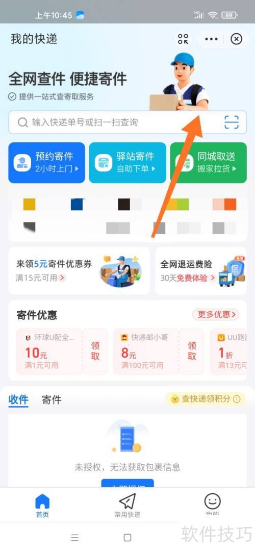 快遞單號追蹤 物流信息咨詢新時代的便捷體驗